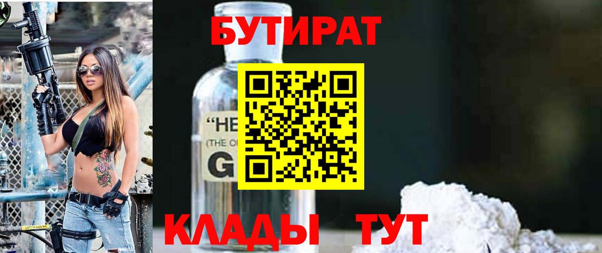 БУТИРАТ 99% Кудрово