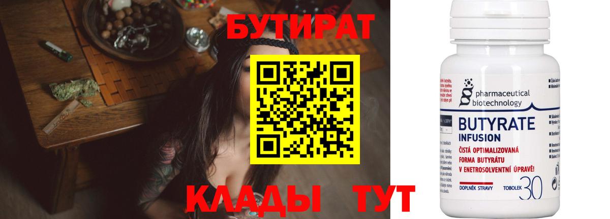 Кудрово  БУТИРАТ оксибутират  Вход с VPN 