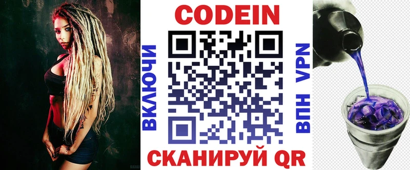 Codein напиток Lean (лин)  Кудрово 