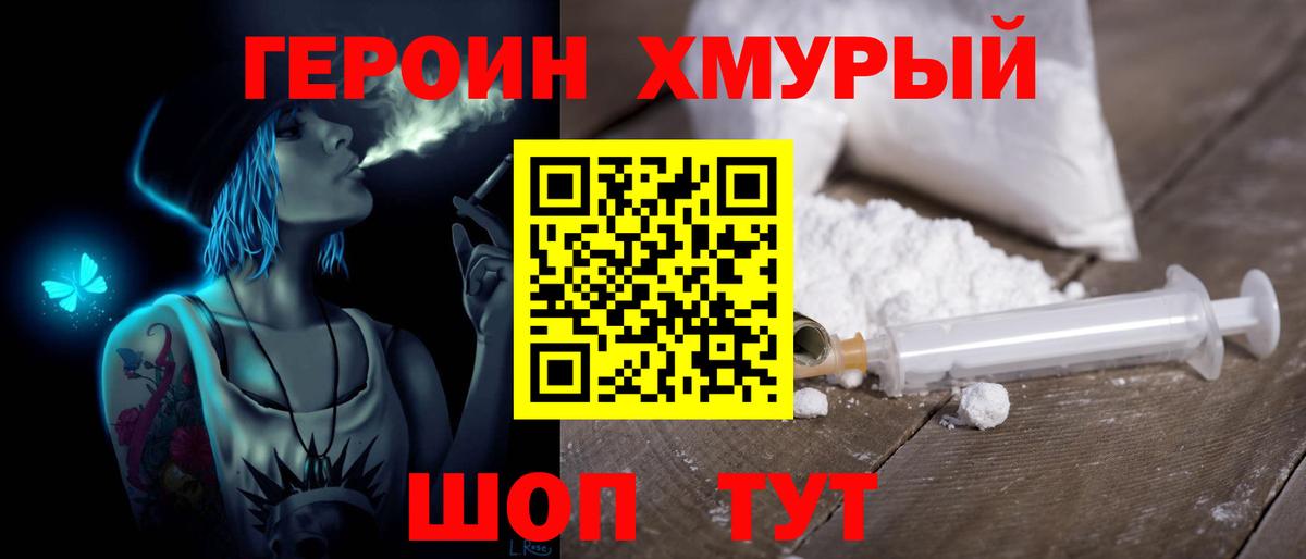 Героин Heroin Кудрово