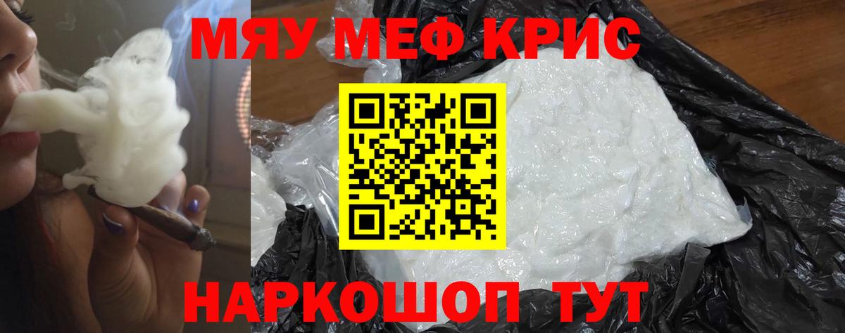 Мефедрон  дарнет шоп  Кудрово  Вход с VPN  Меф кристаллы  МЕФ VHQ 